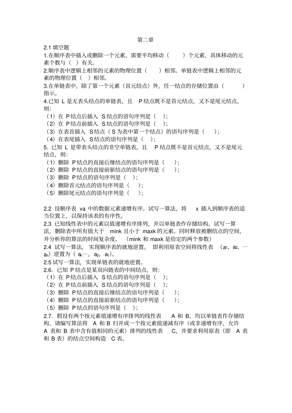 试仿照三元组的抽象数据类型分别写出抽象数据类型复数_第2页