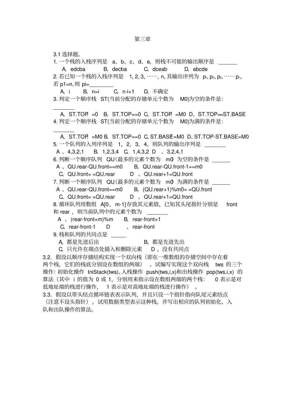 试仿照三元组的抽象数据类型分别写出抽象数据类型复数_第3页