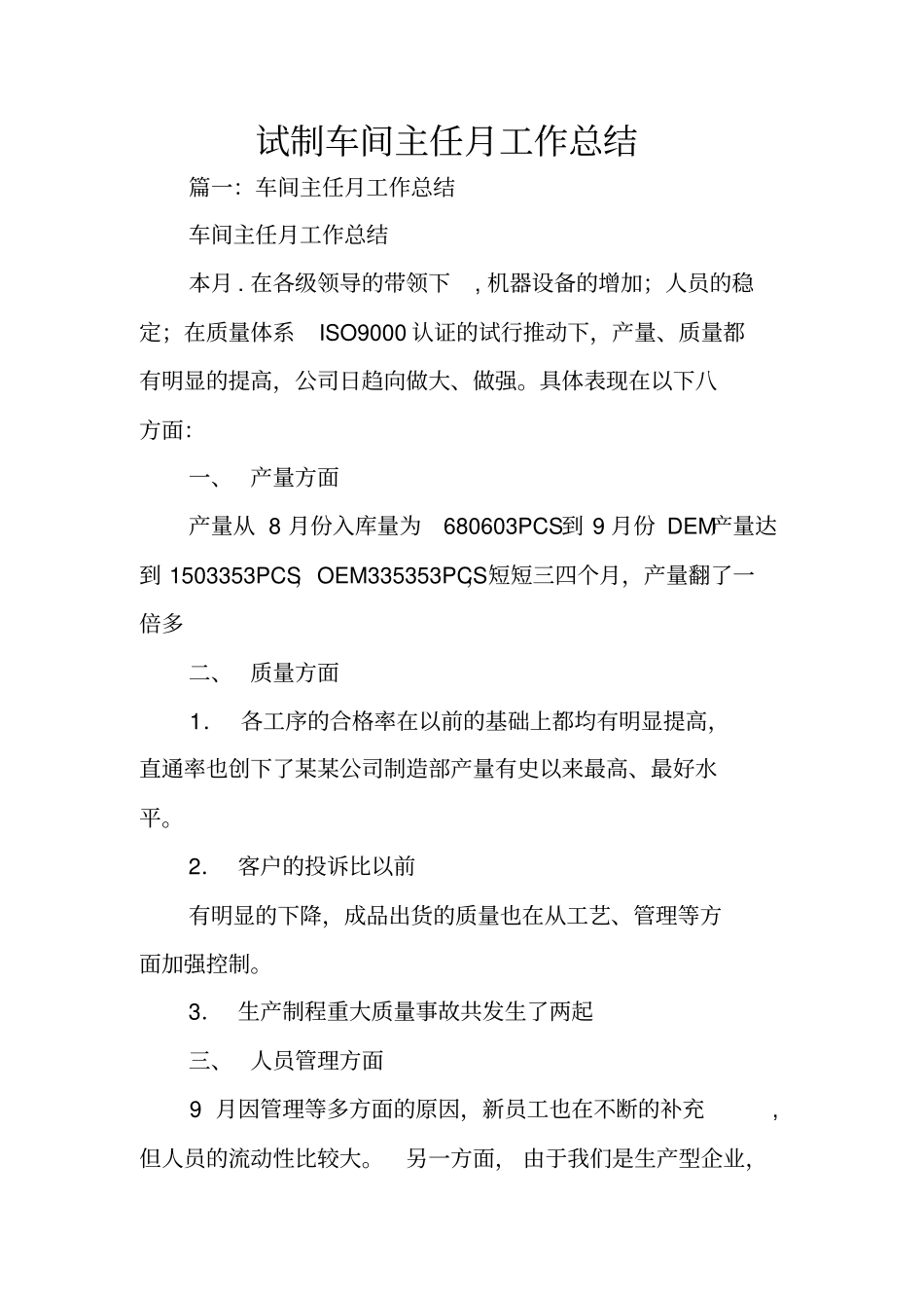 试制车间主任月工作总结_第1页