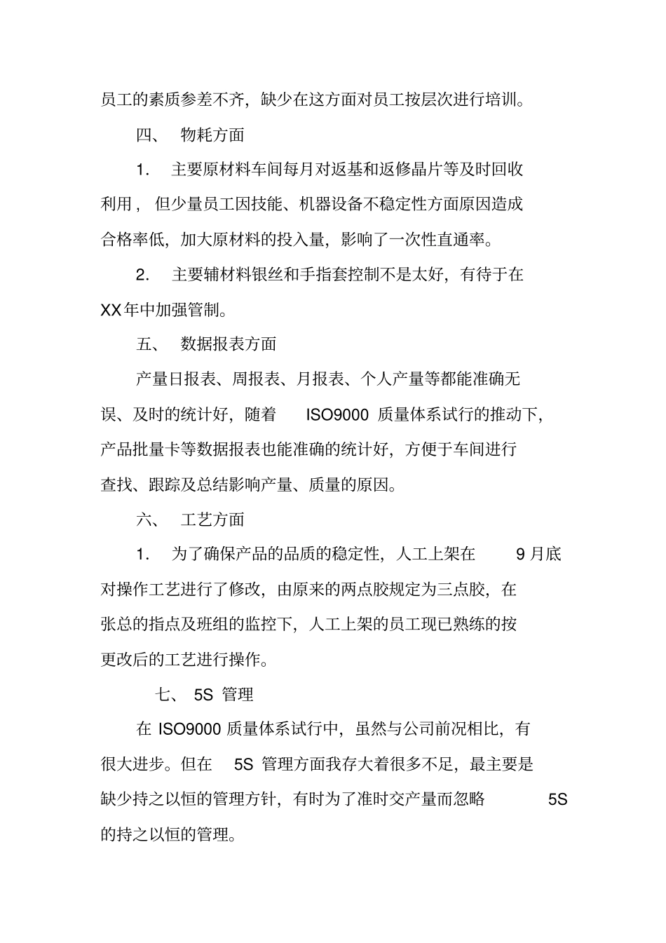 试制车间主任月工作总结_第2页