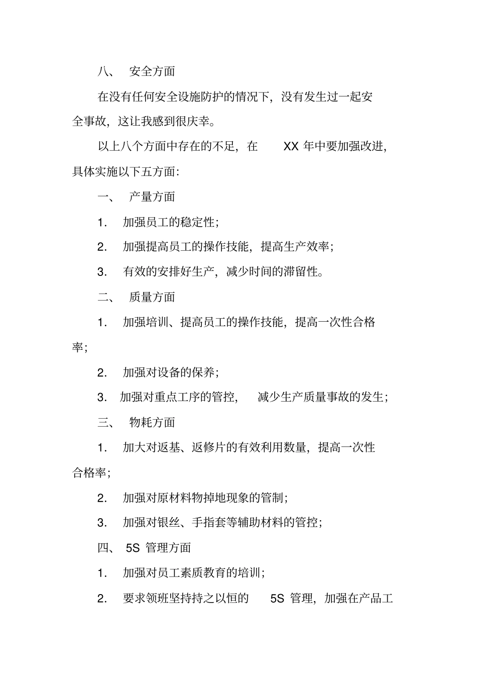 试制车间主任月工作总结_第3页