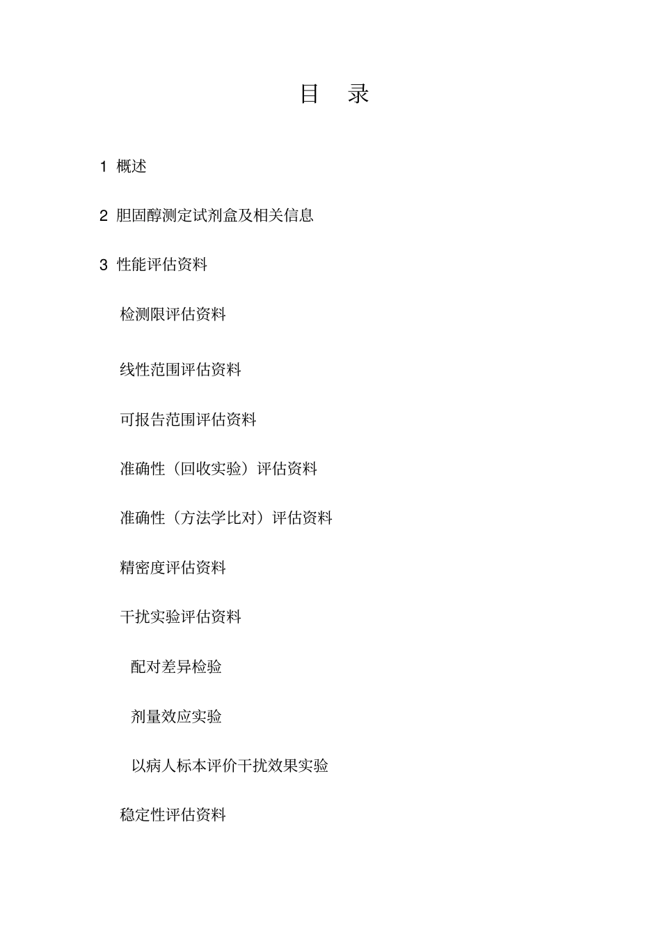 试剂分析性能评价模板_第2页