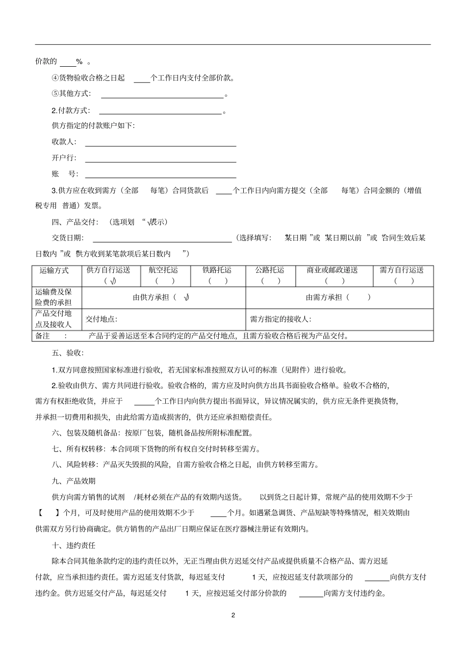 试剂耗材采购合同合同模板_第2页