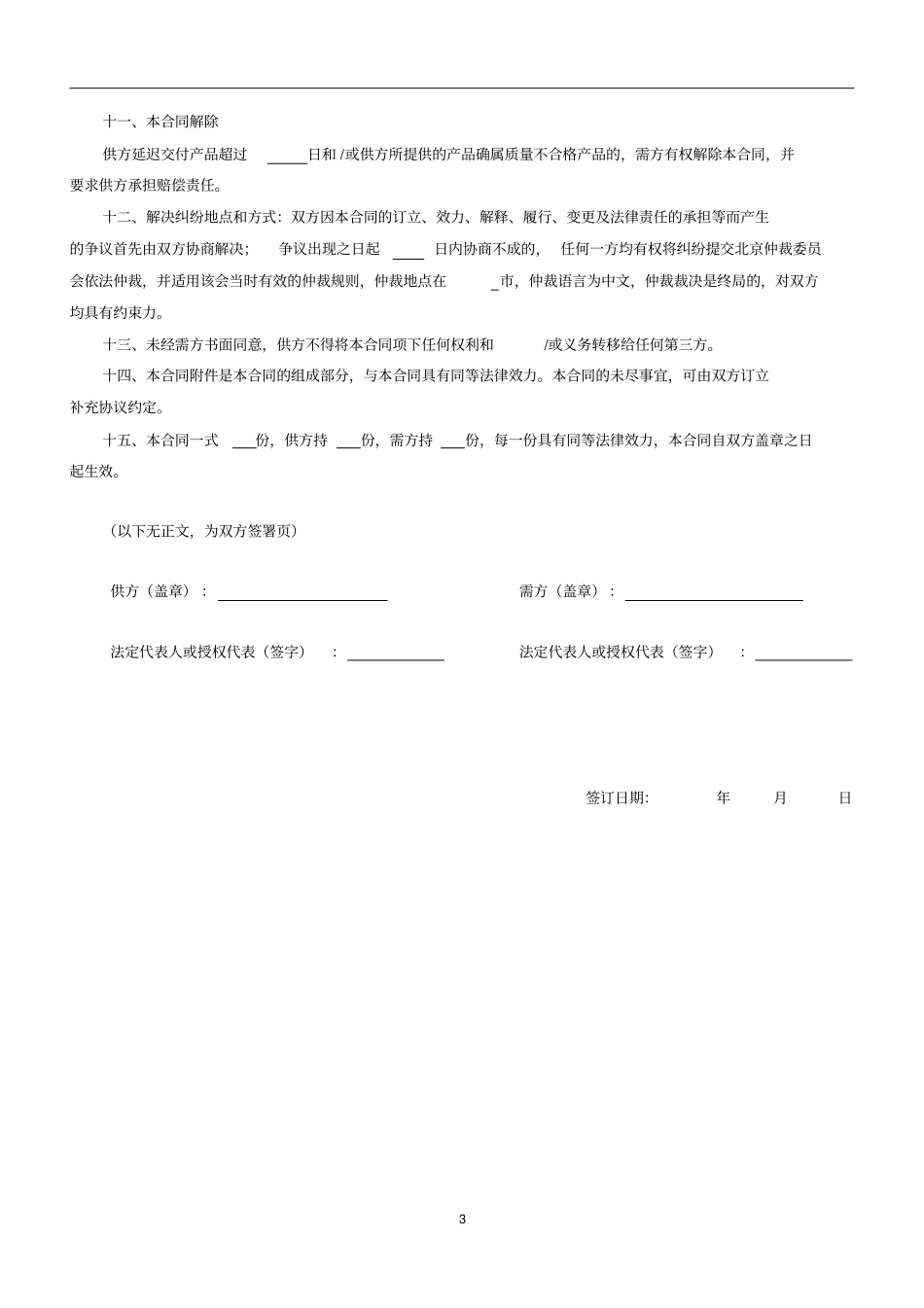 试剂耗材采购合同合同模板_第3页