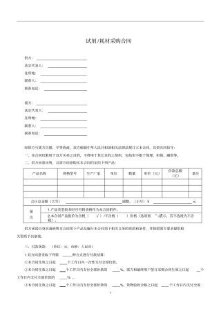 试剂耗材采购合同合同模板