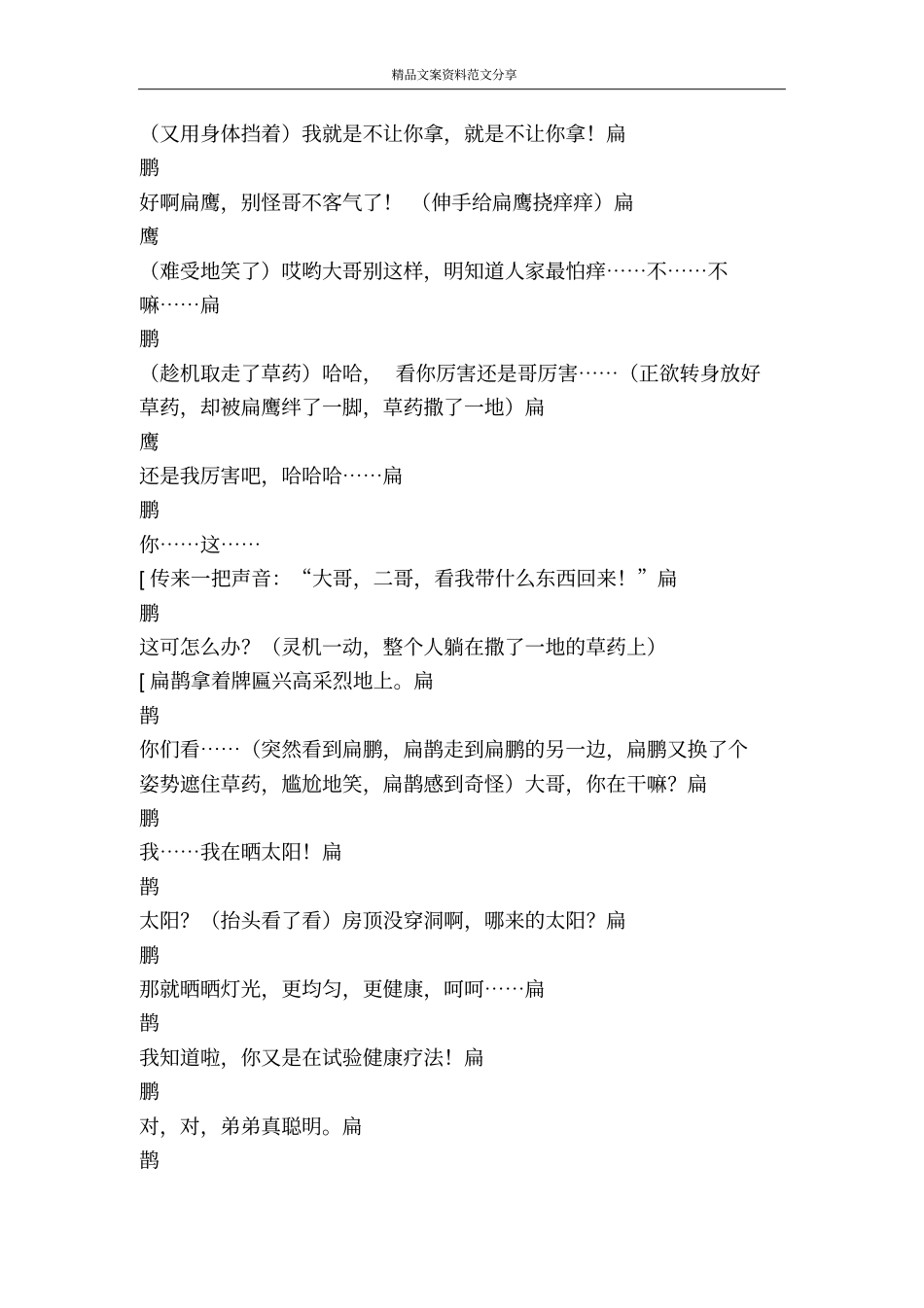 试医记当年扁鹊不为人知的故事-精品文案范文_第2页