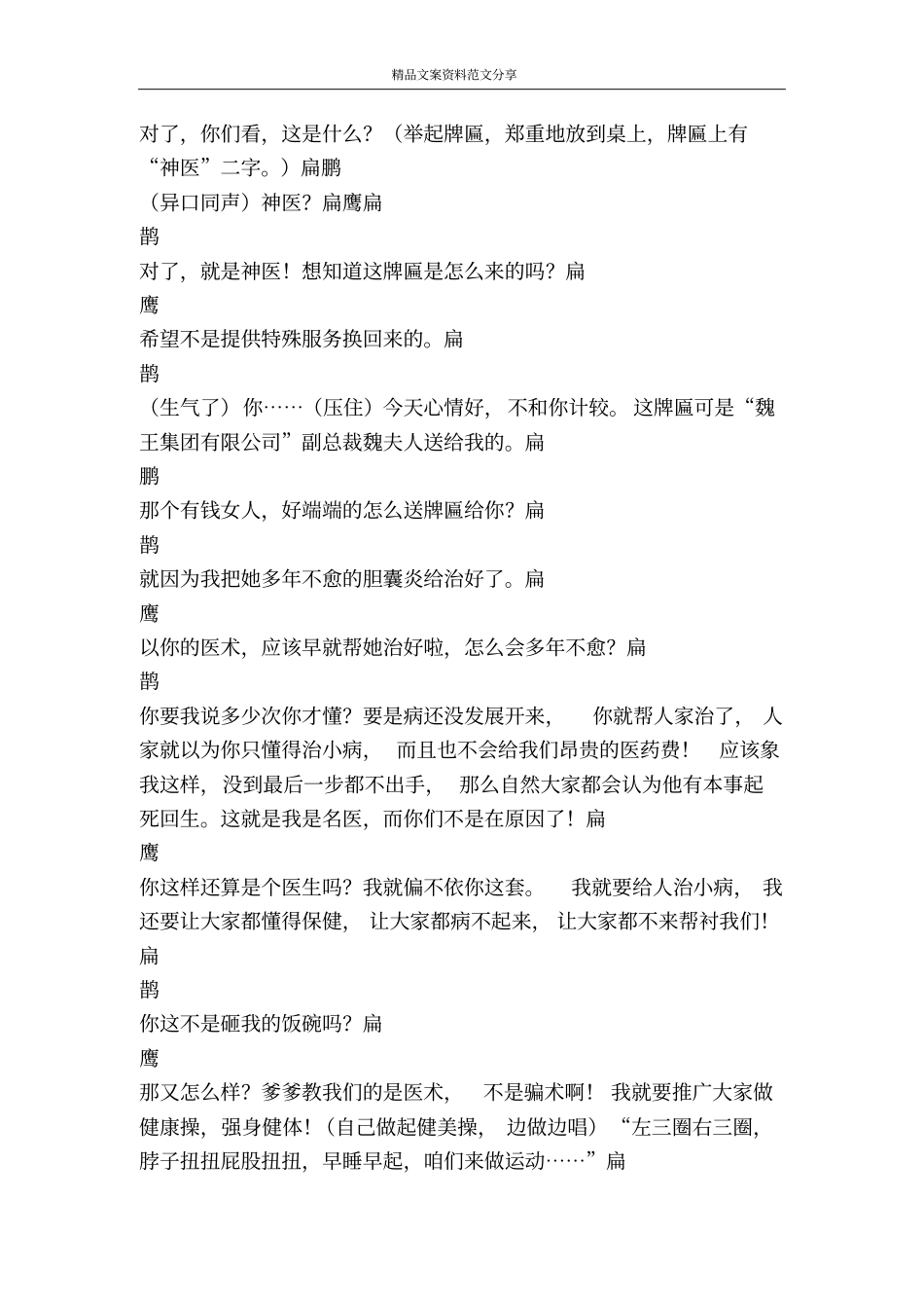 试医记当年扁鹊不为人知的故事-精品文案范文_第3页