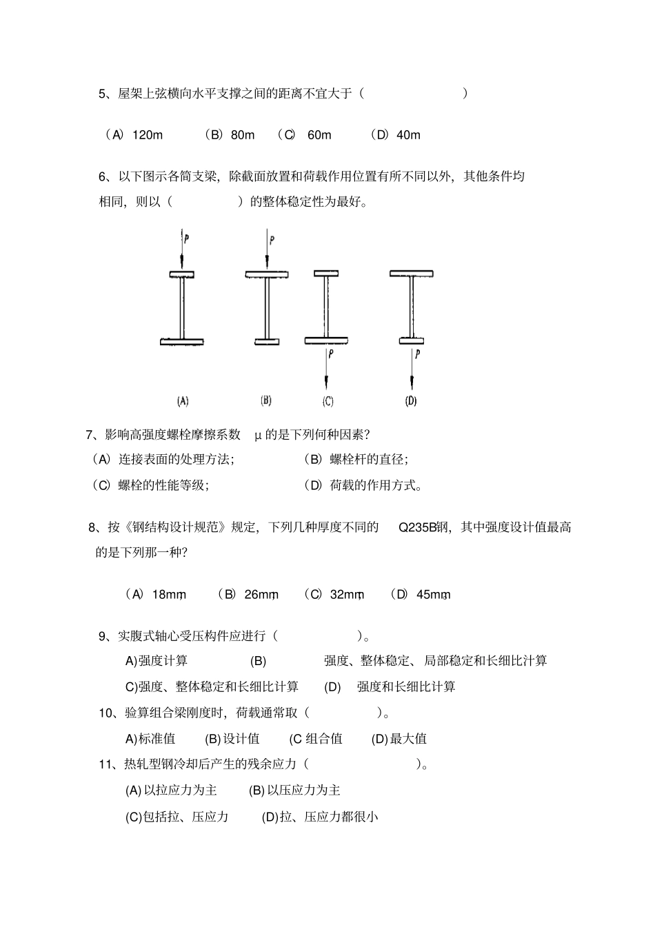 试卷1钢结构工程施工最新试题及答案完美版_第2页