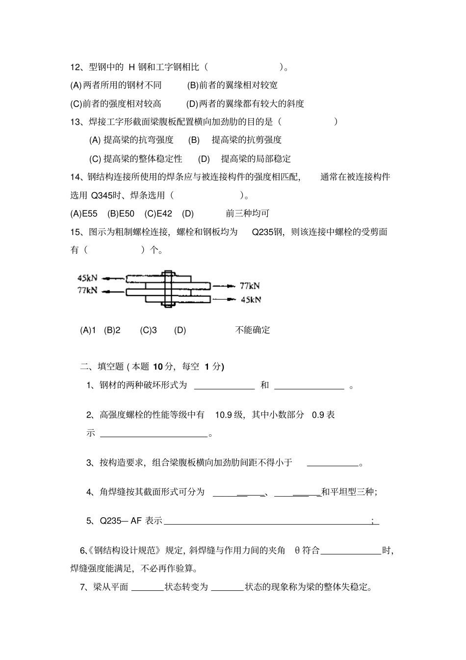 试卷1钢结构工程施工最新试题及答案完美版_第3页
