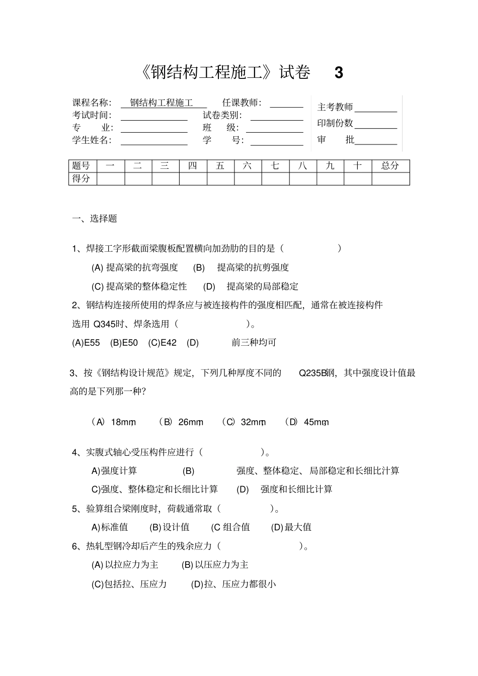 试卷3钢结构工程施工最新试题及答案完美版_第1页