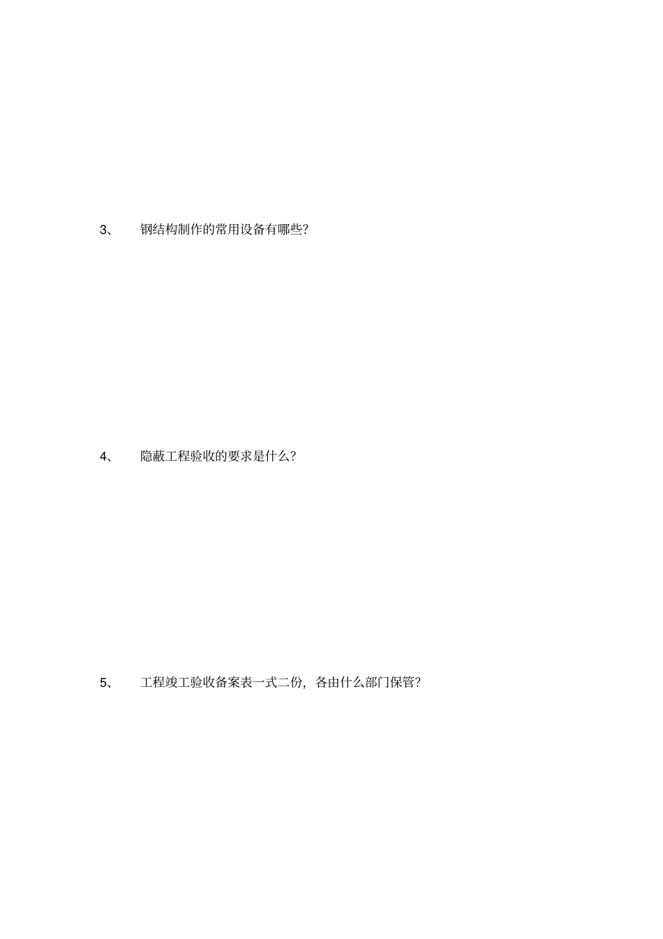 试卷3钢结构工程施工最新试题及答案完美版_第3页