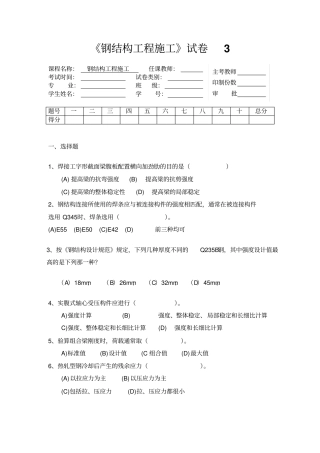 试卷3钢结构工程施工最新试题及答案完美版
