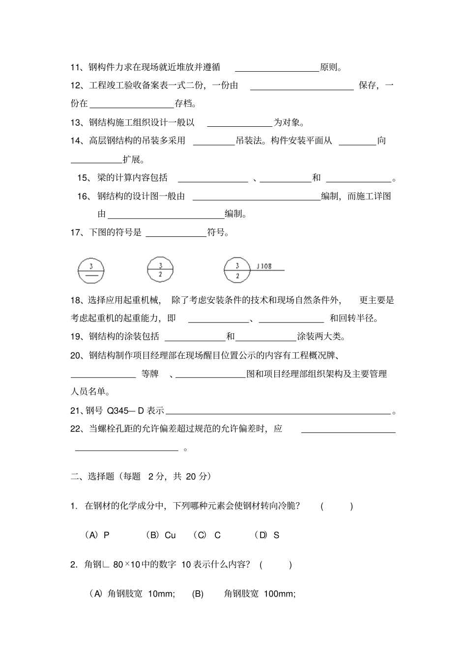 试卷4钢结构工程施工最新试题及答案完美版_第2页