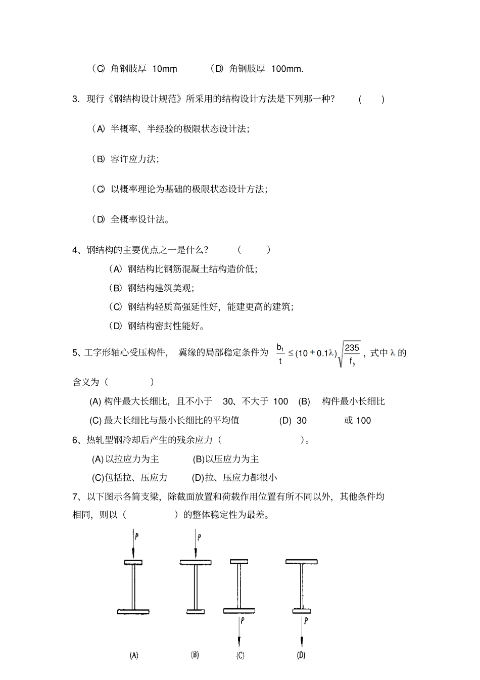 试卷4钢结构工程施工最新试题及答案完美版_第3页