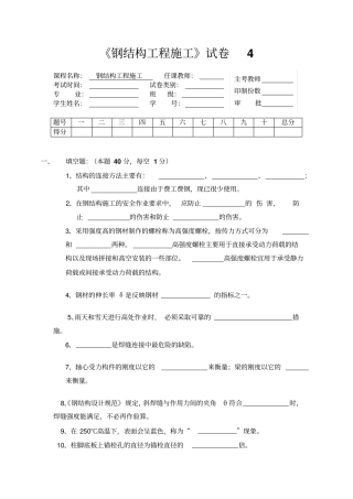 试卷4钢结构工程施工最新试题及答案完美版