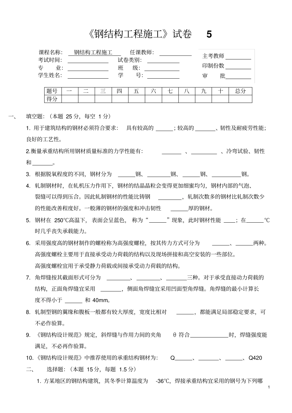 试卷5钢结构工程施工最新试题及答案完美版_第1页