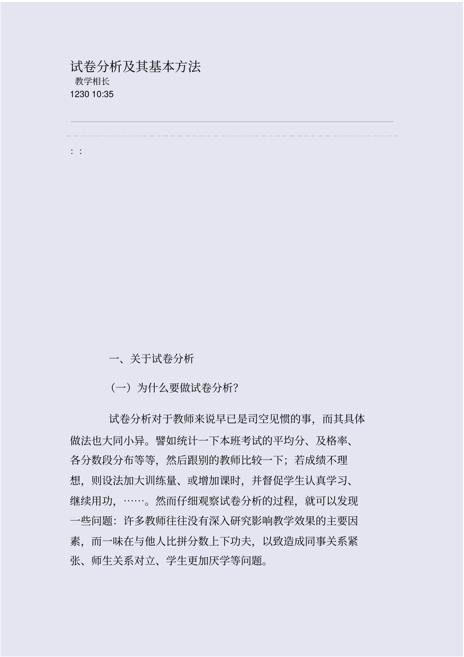 试卷分析及其基本方法整理精校版_第1页