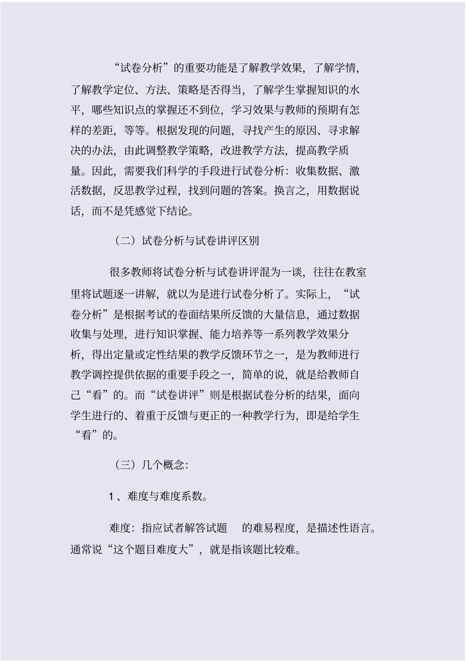 试卷分析及其基本方法整理精校版_第2页