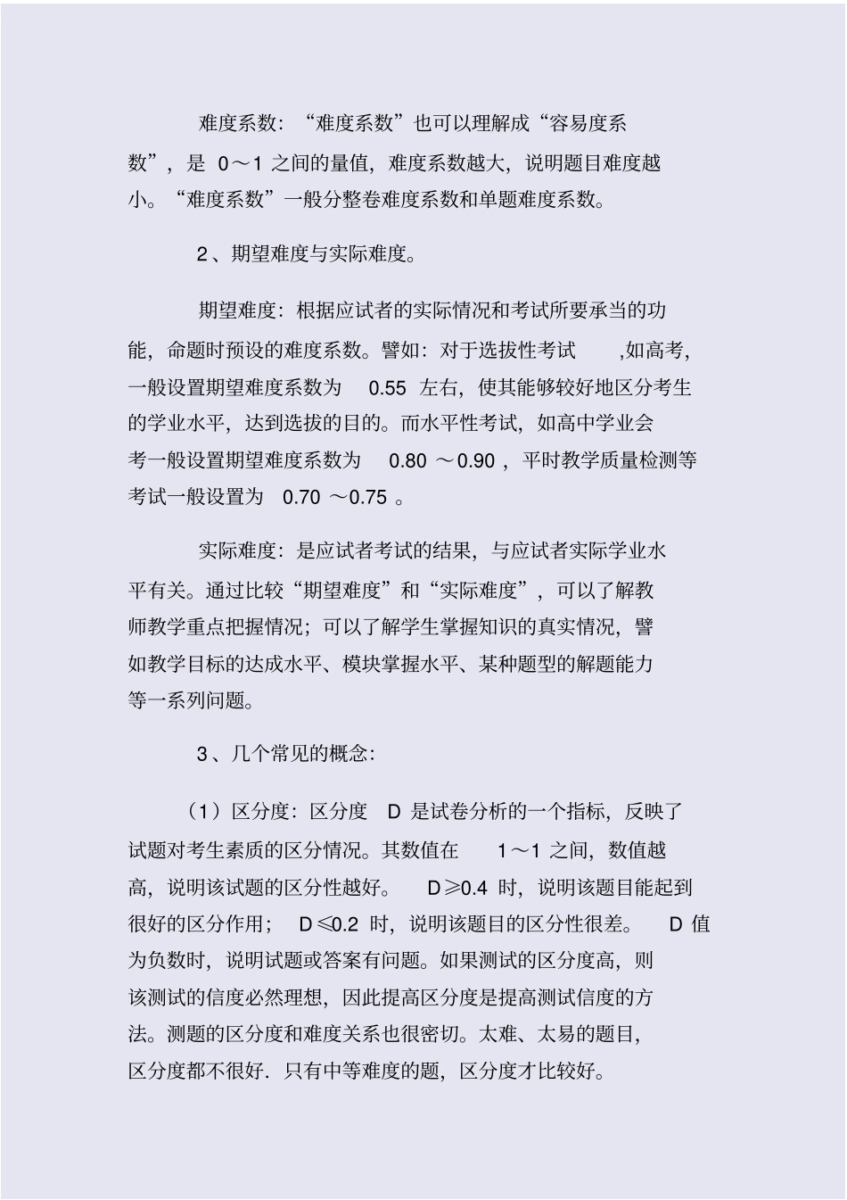 试卷分析及其基本方法整理精校版_第3页