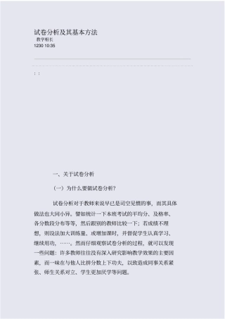 试卷分析及其基本方法整理精校版
