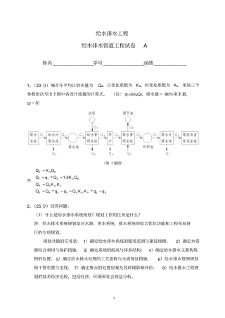 试卷参考资料A_给水排水管网系统考试