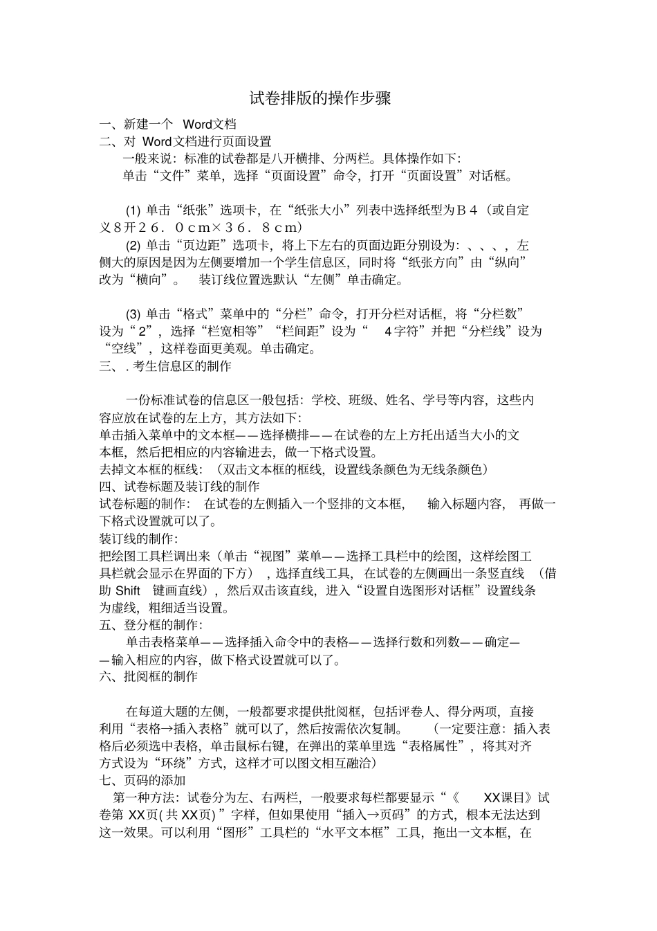 试卷排版的操作步骤_第1页