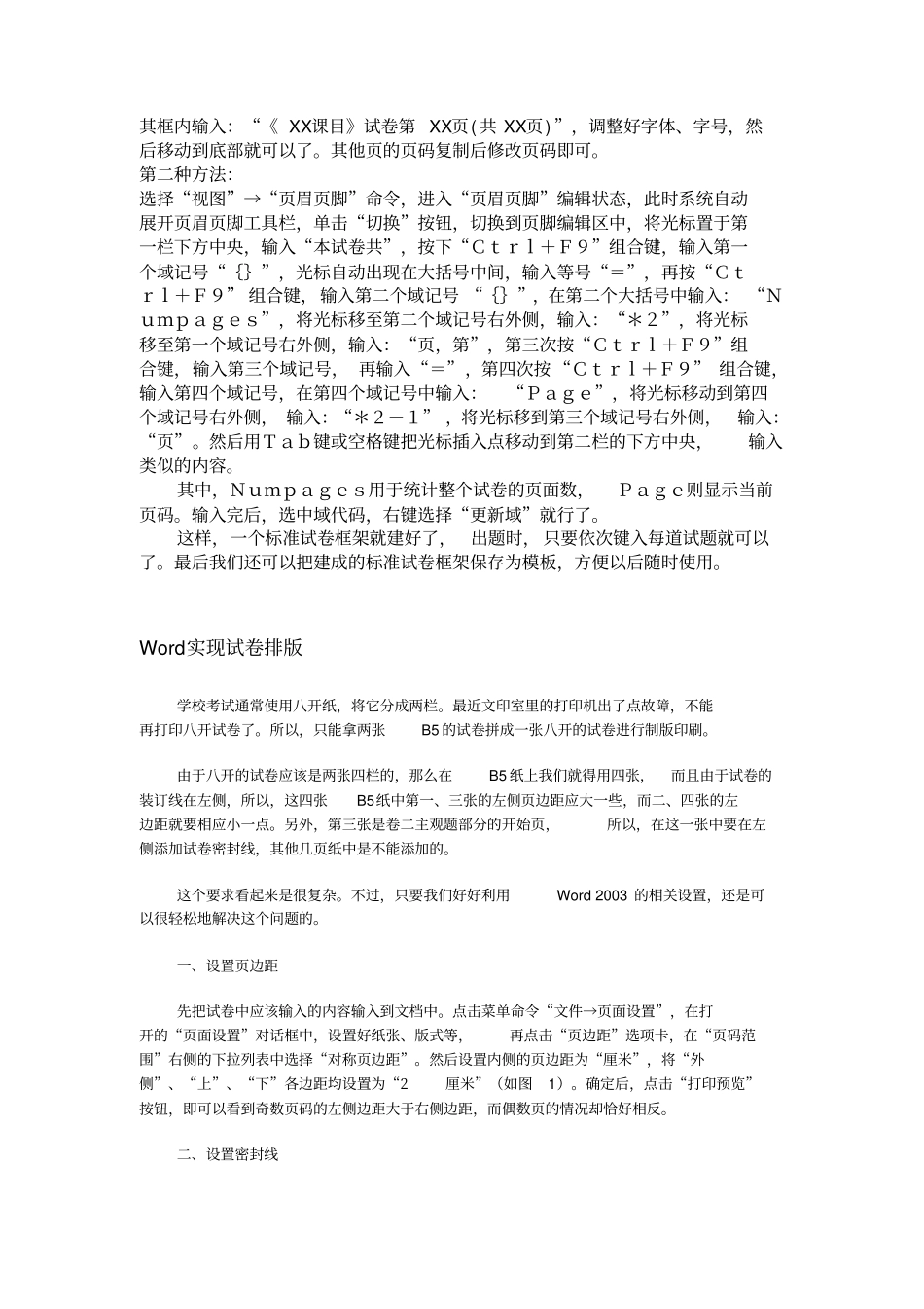 试卷排版的操作步骤_第2页