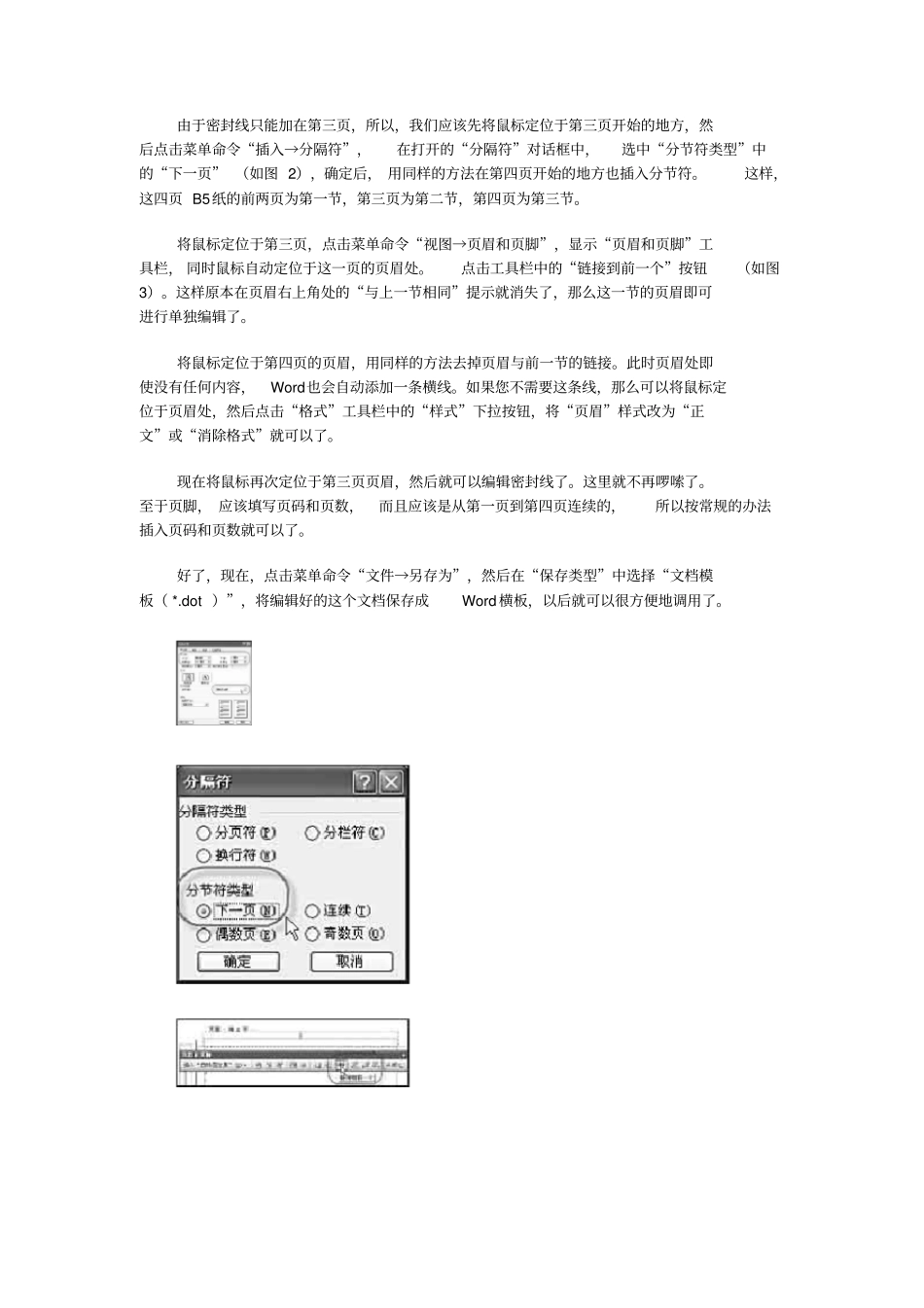 试卷排版的操作步骤_第3页