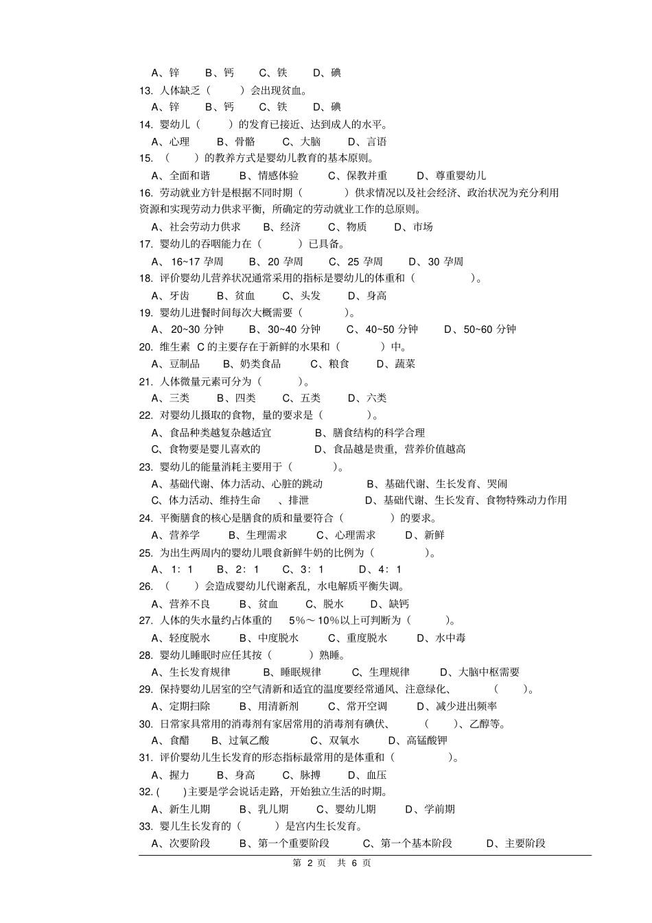 试卷正文汇总_第2页
