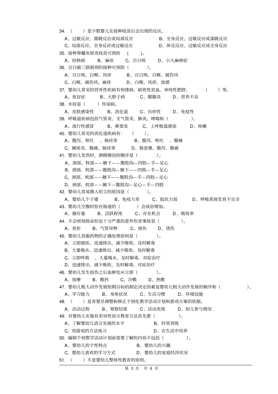 试卷正文汇总_第3页