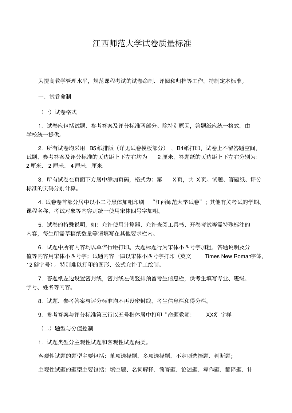 试卷质量标准_第1页