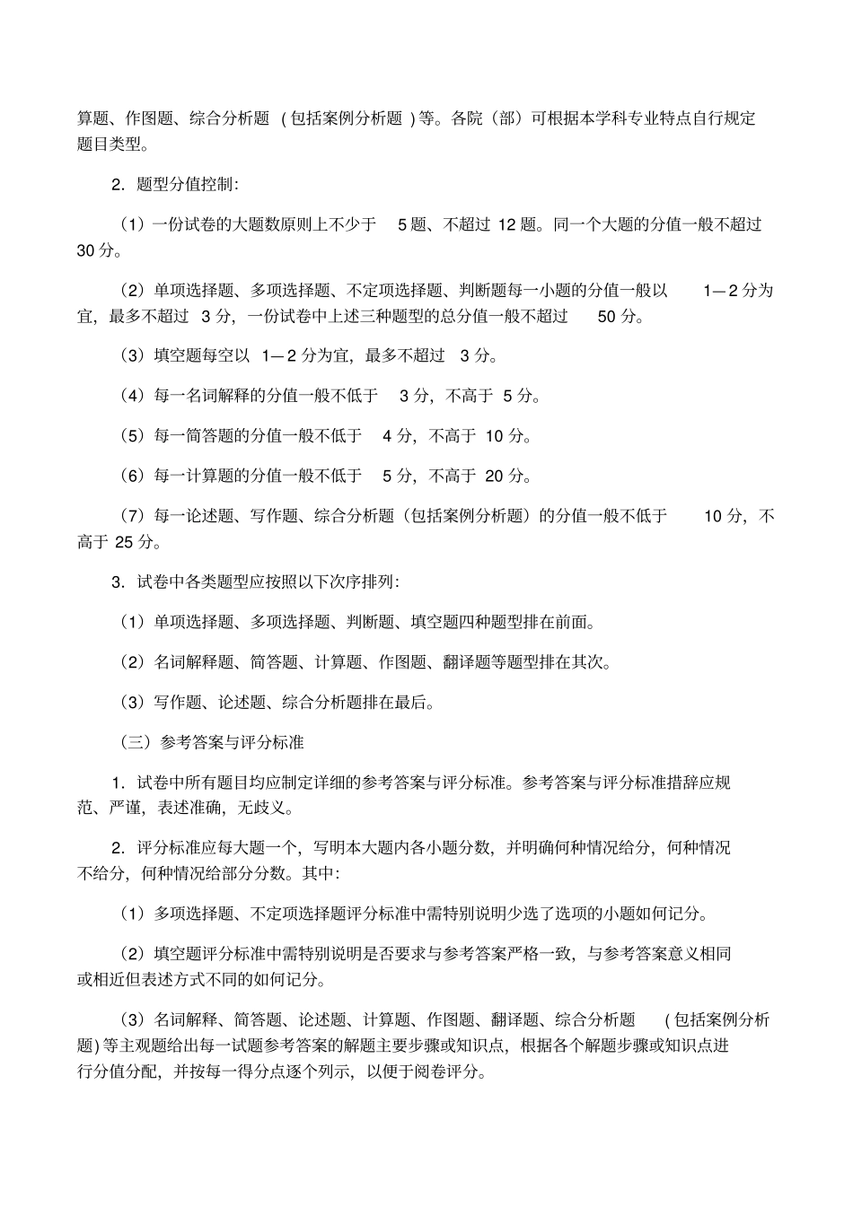 试卷质量标准_第2页