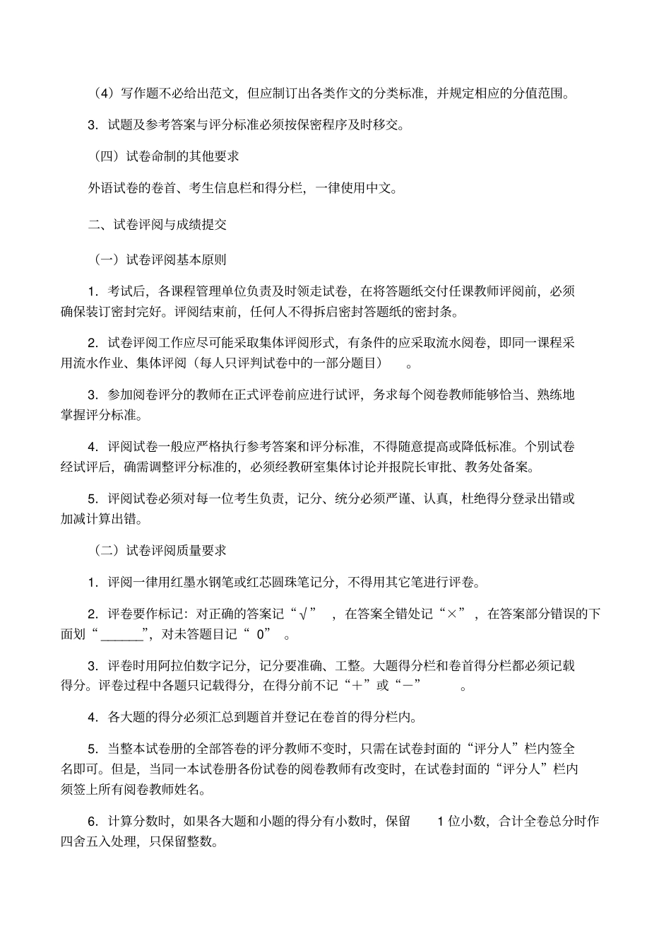 试卷质量标准_第3页