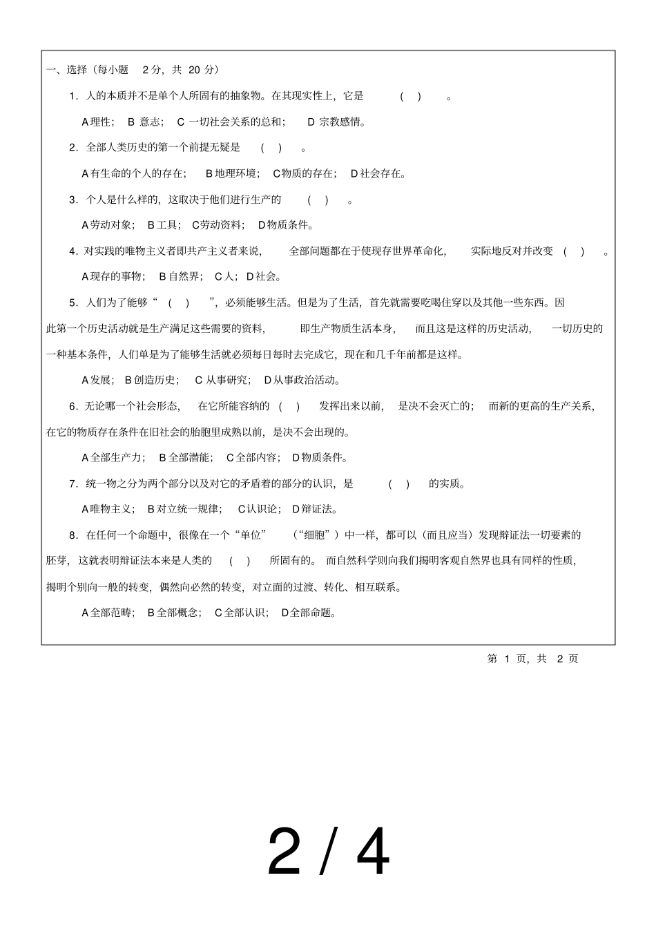 试卷马列著作选读A_第2页