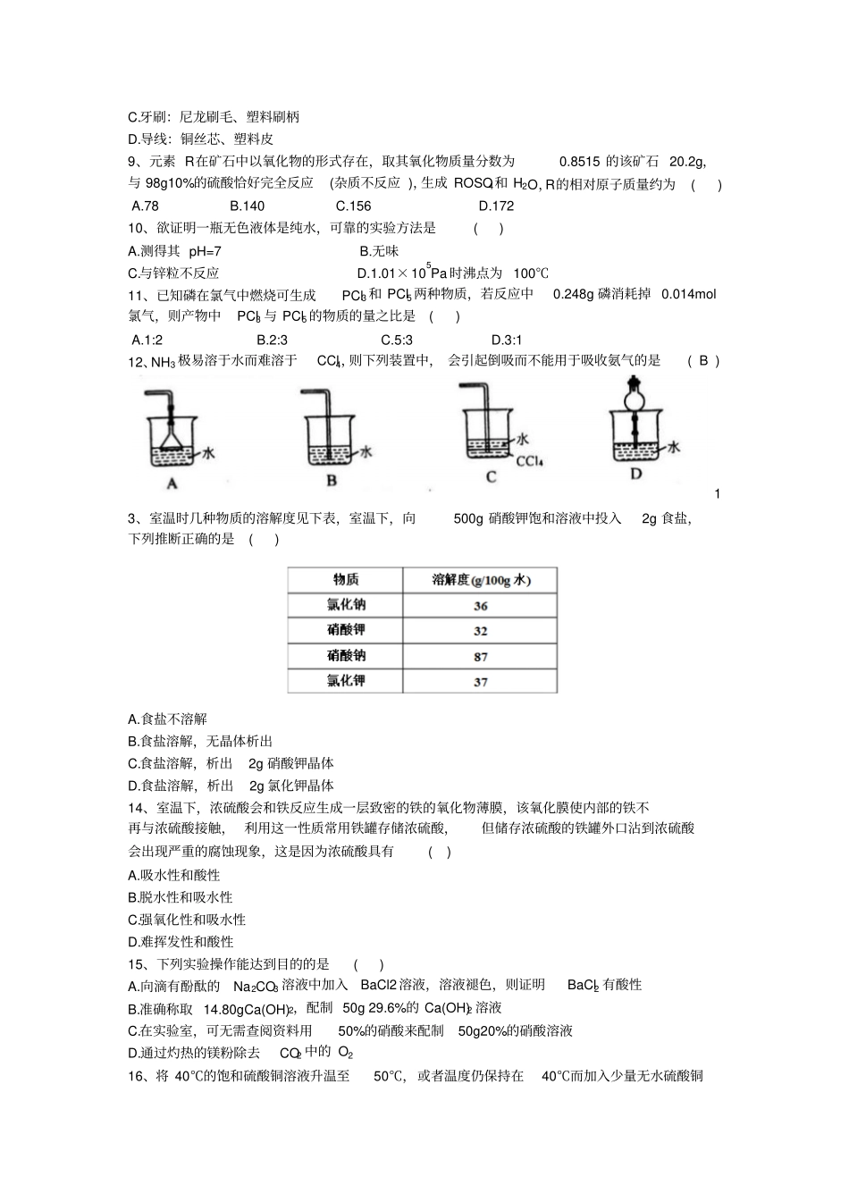 试卷：2015年上海初三化学竞赛试卷汇总_第2页