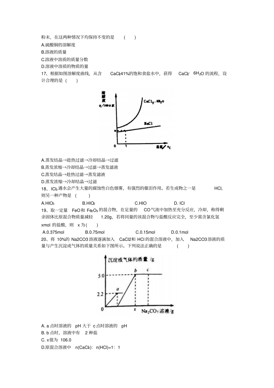 试卷：2015年上海初三化学竞赛试卷汇总_第3页