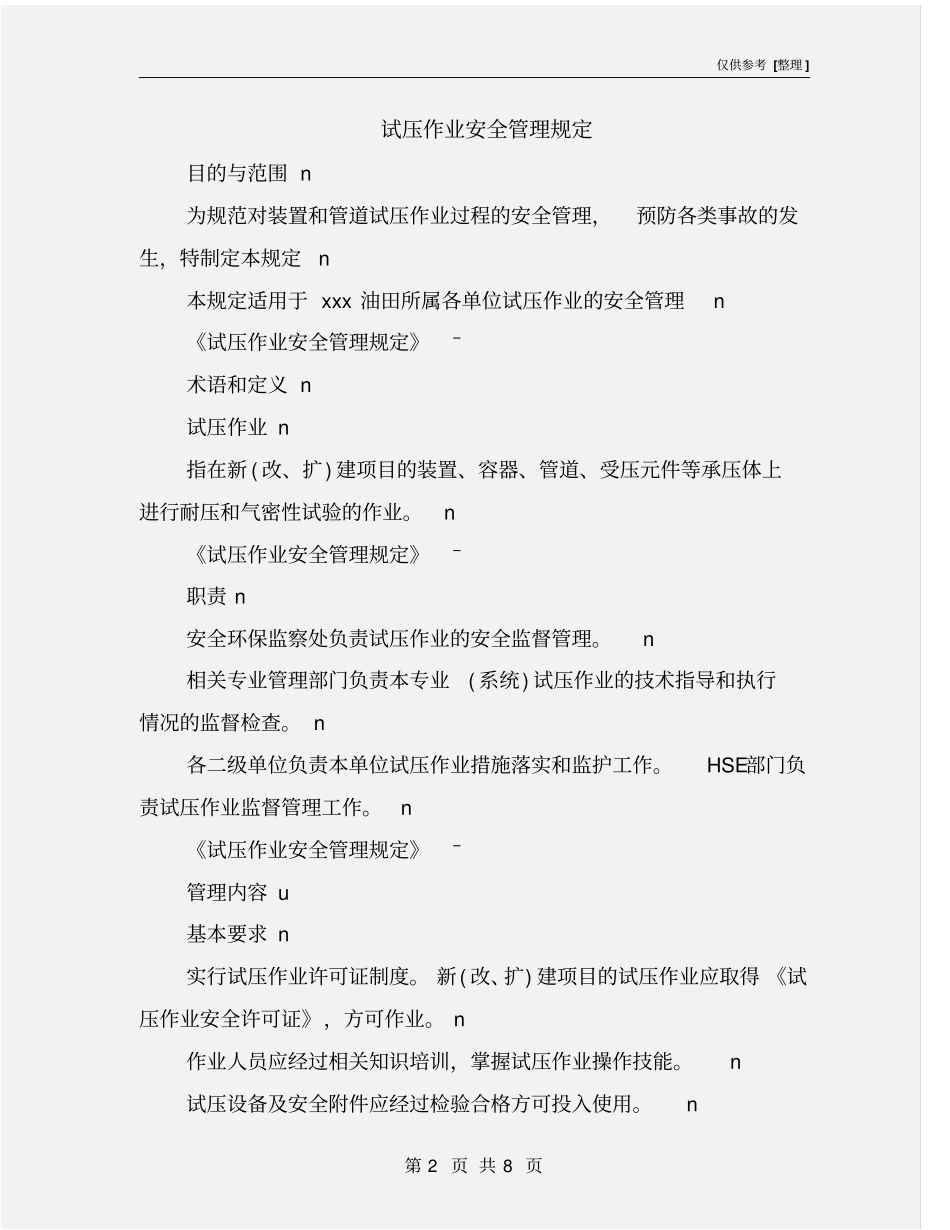 试压作业安全管理规定_第2页