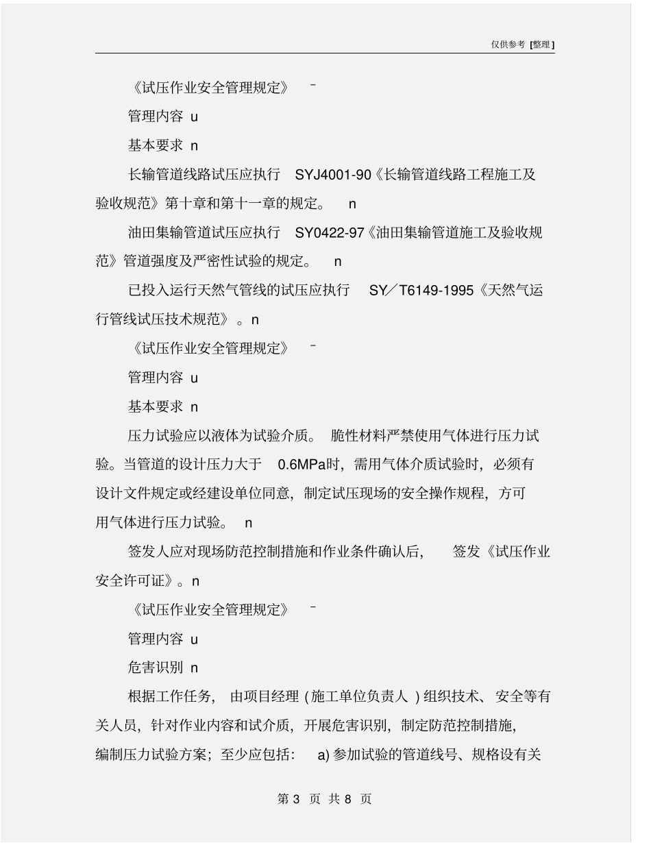 试压作业安全管理规定_第3页