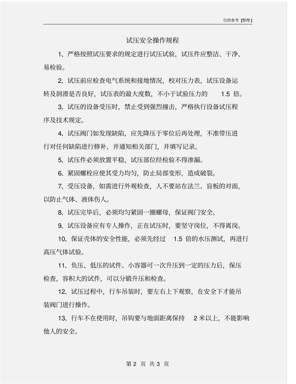 试压安全操作规程_第2页