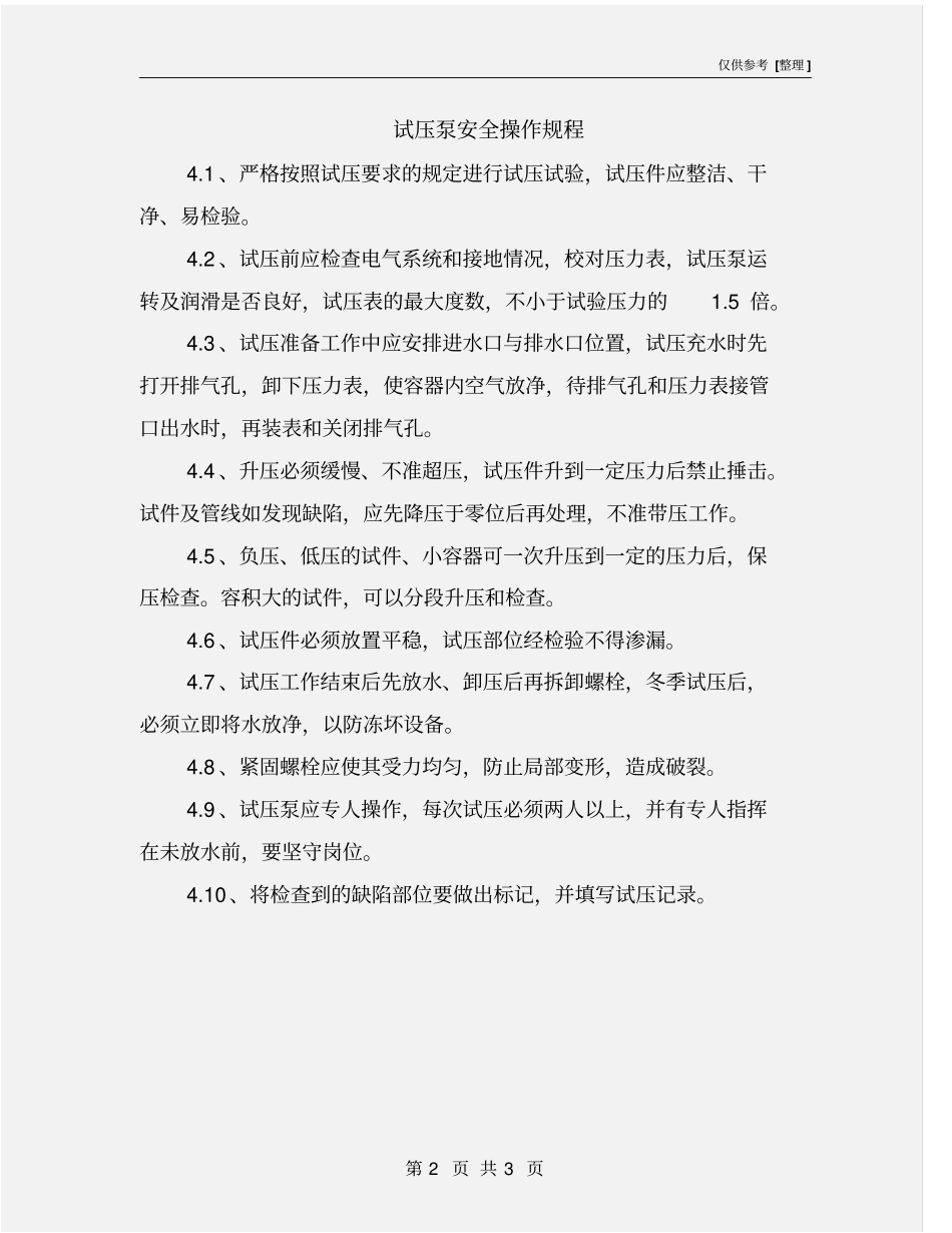 试压泵安全操作规程_第2页