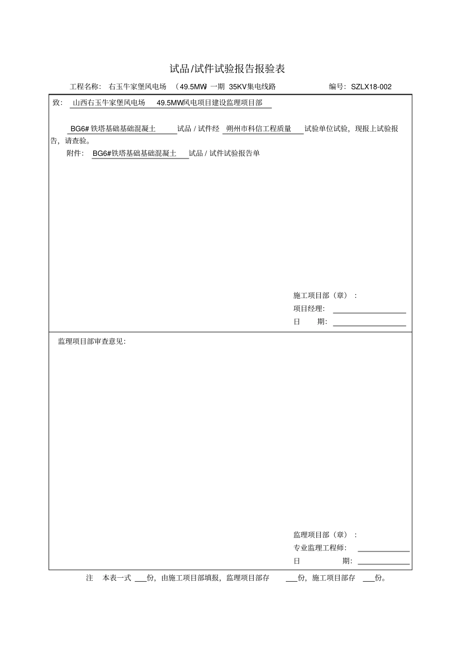 试品试件试验报告报验表讲解_第2页