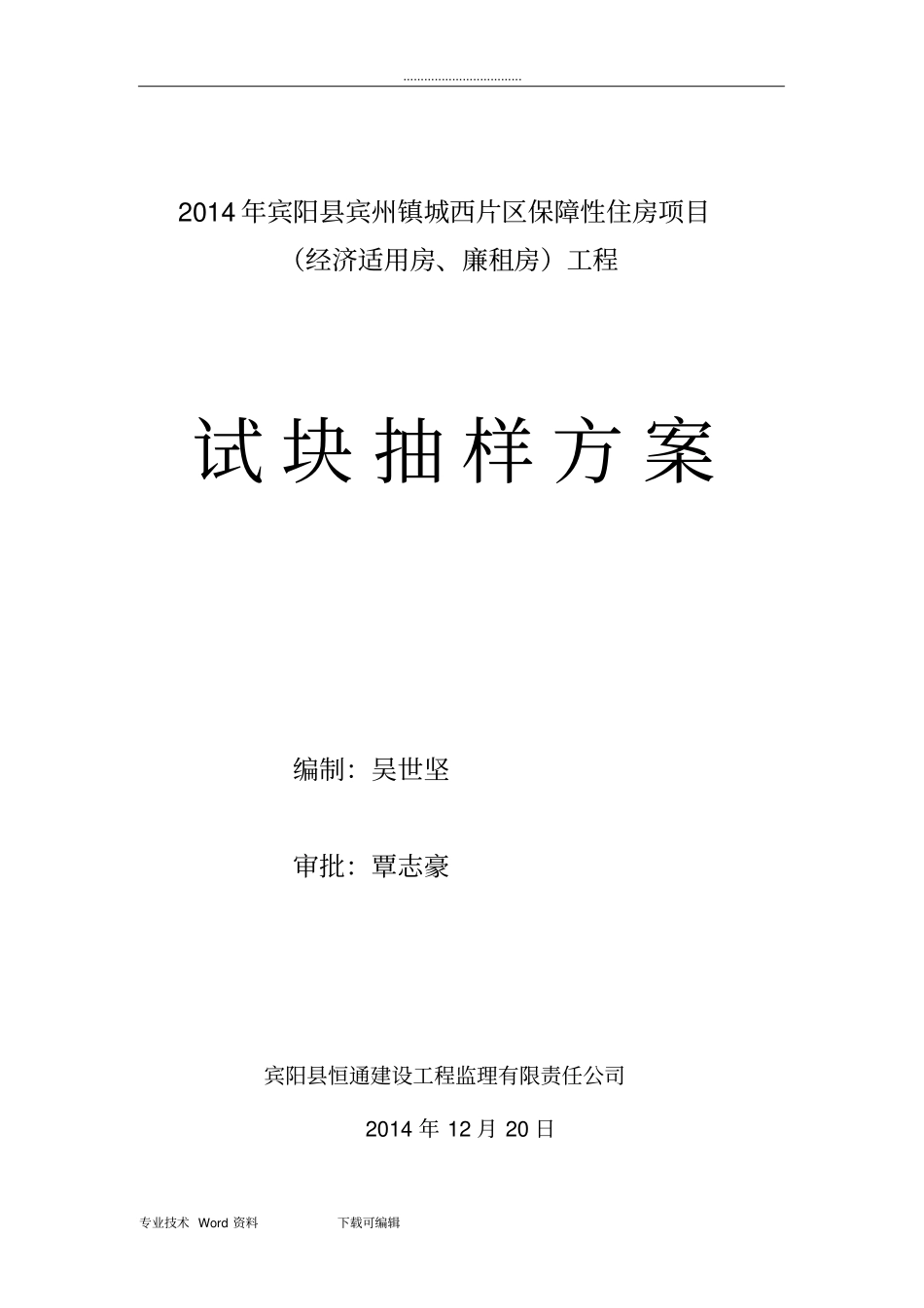 试块抽样方案总结_第1页