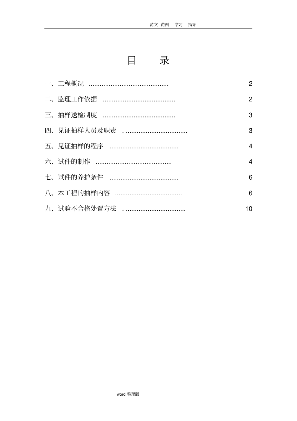 试块抽样方案总结_第2页