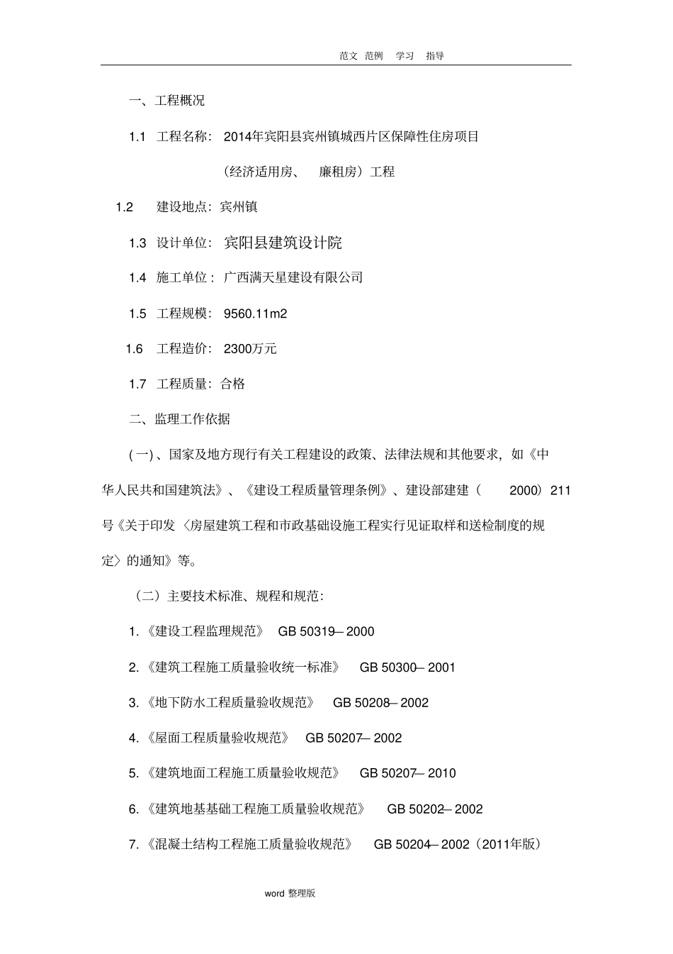 试块抽样方案总结_第3页