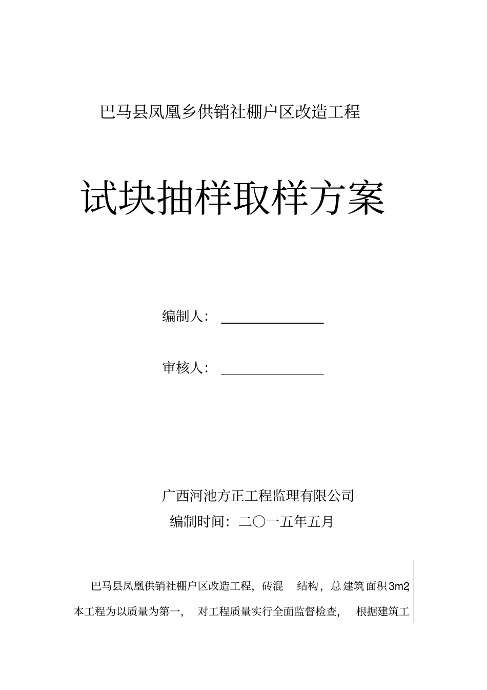 试块抽样方案通用_第1页