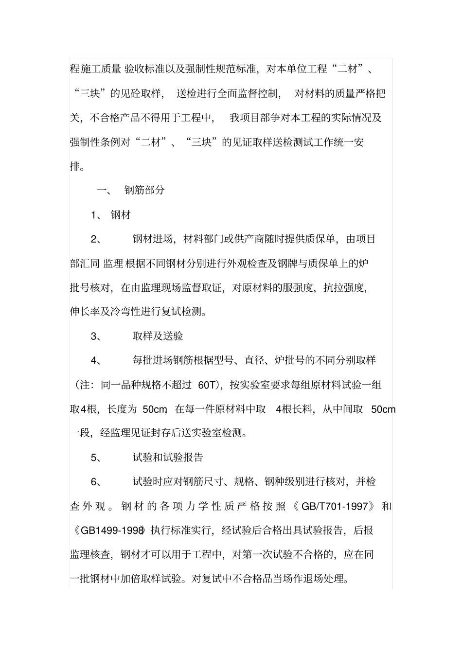 试块抽样方案通用_第2页