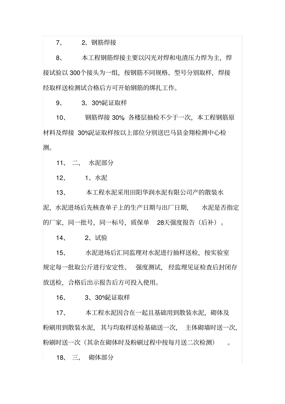 试块抽样方案通用_第3页