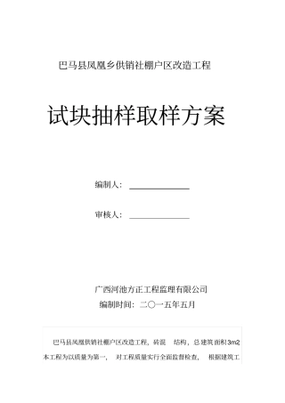 试块抽样方案通用