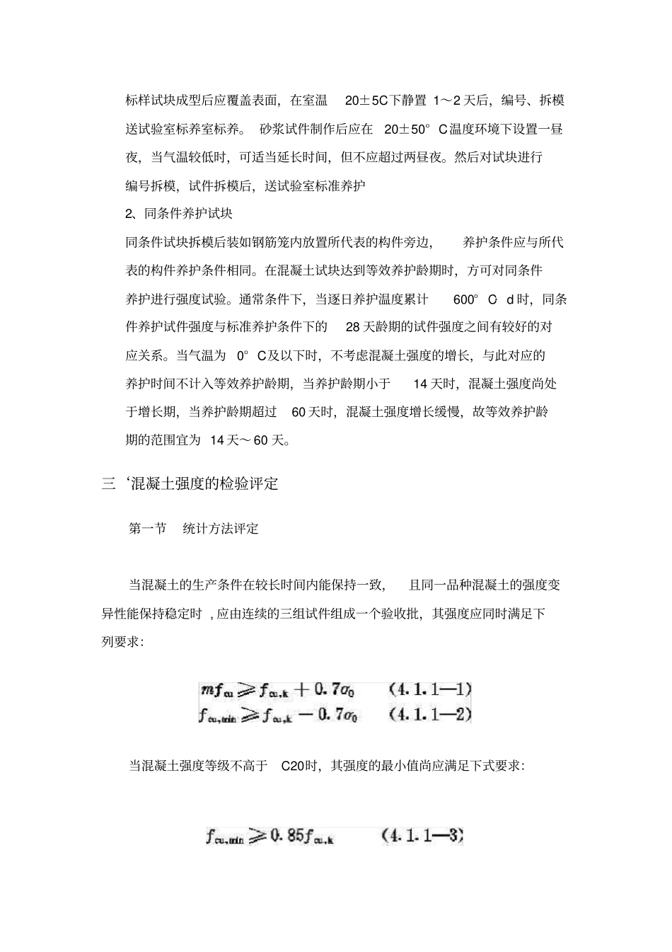 试块留置方案_第2页