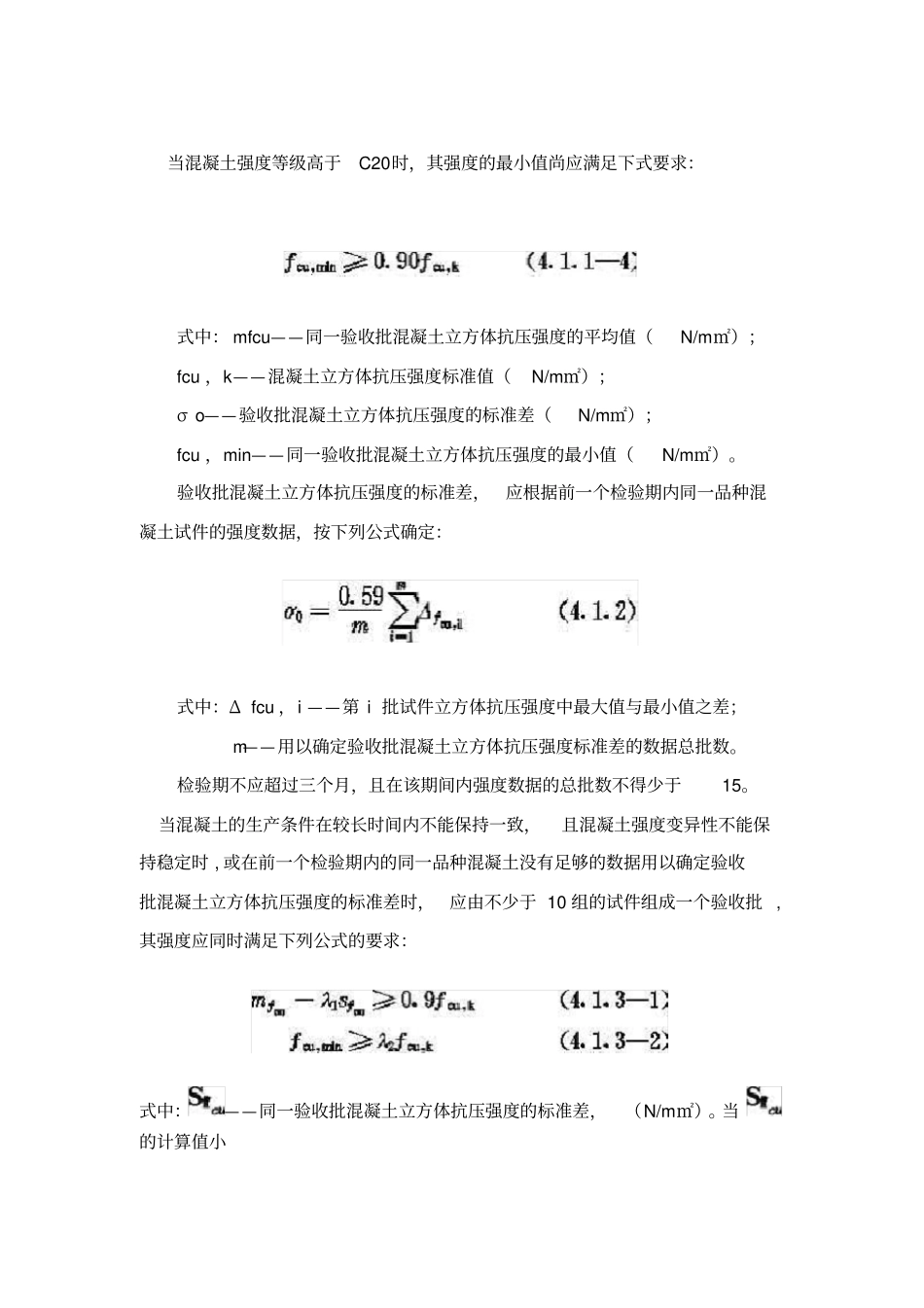 试块留置方案_第3页